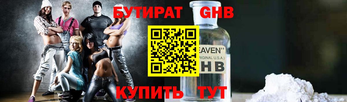 БУТИРАТ Butirat  Бутират  Рузаевка  Вход с VPN 