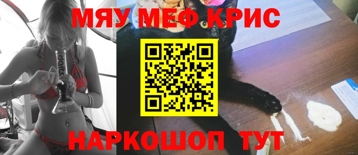 Меф мяу мяу мука Рузаевка