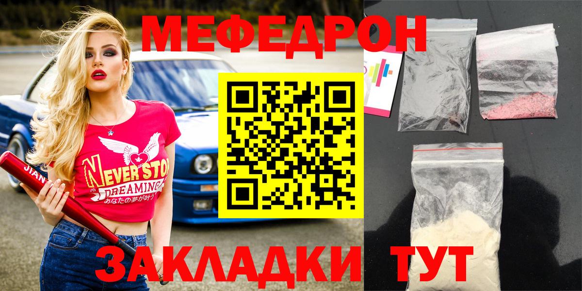МЕФ VHQ  МЯУ-МЯУ  Вход с VPN  Рузаевка  Меф мяу мяу 